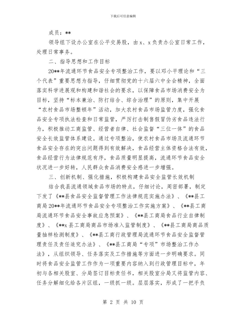 县工商局食品安全监管半年总结与县工商联三送工作总结汇编_第2页