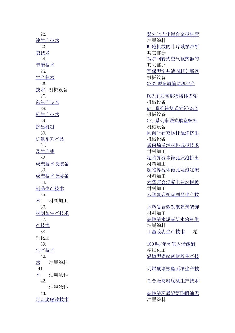 001北京化工大学-辣椒红素提取和精制工艺_第2页