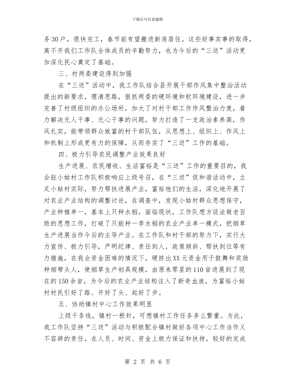 县工商联2024年三送工作总结与县工商联三送工作总结汇编_第2页