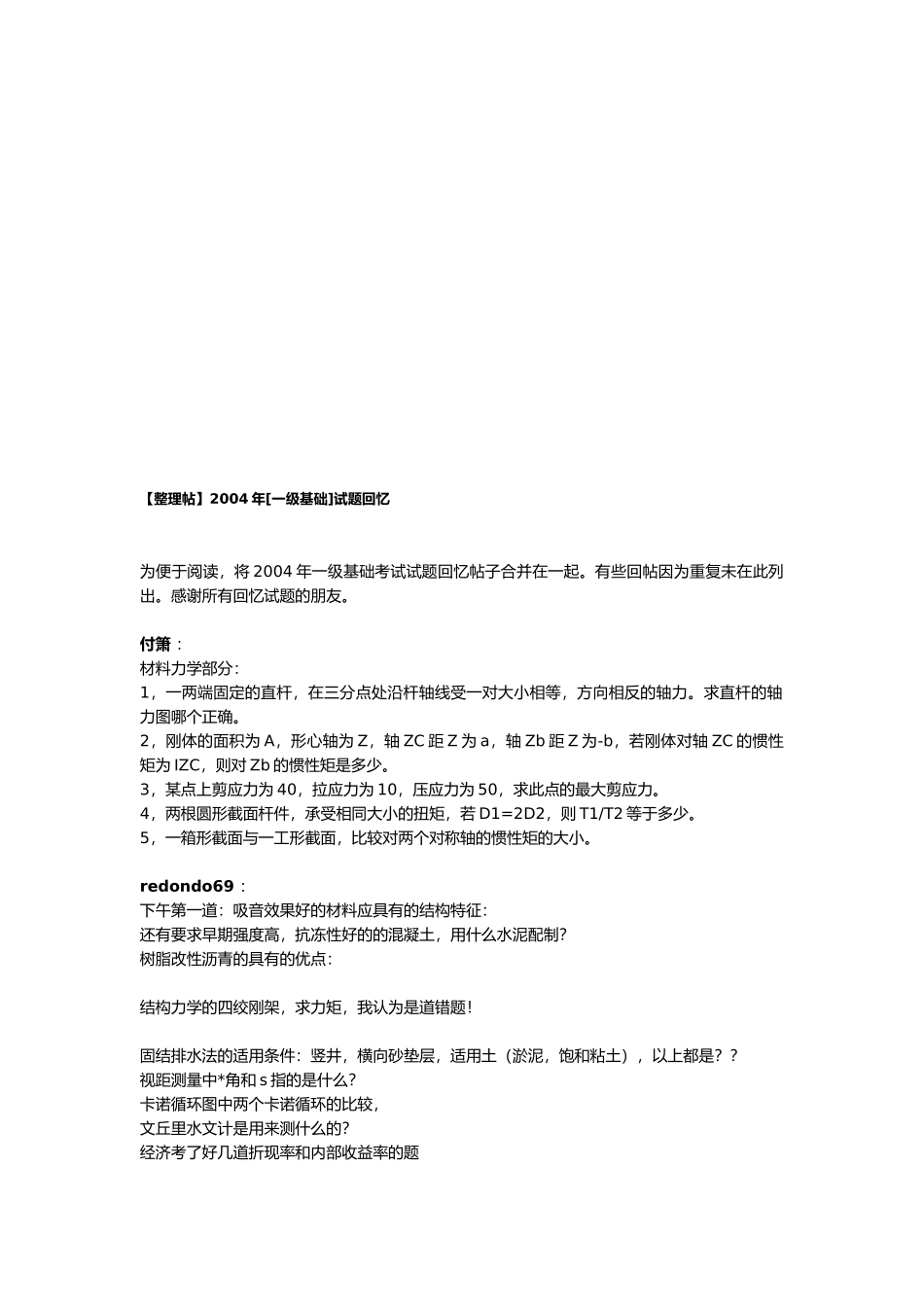 某年水保工程师一级基础试题_第1页