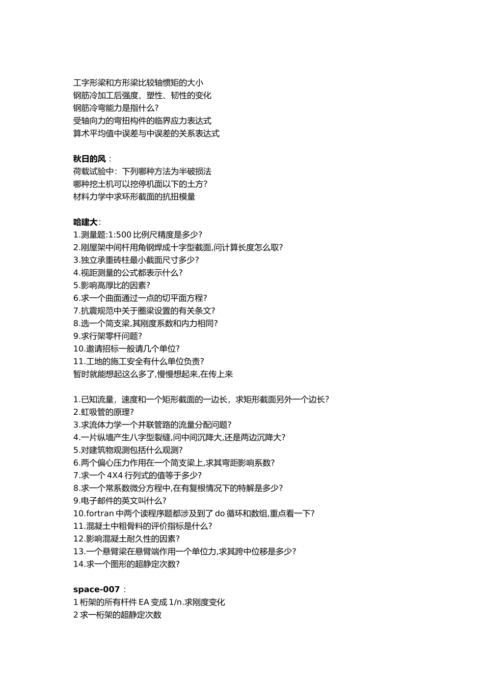 某年水保工程师一级基础试题_第2页