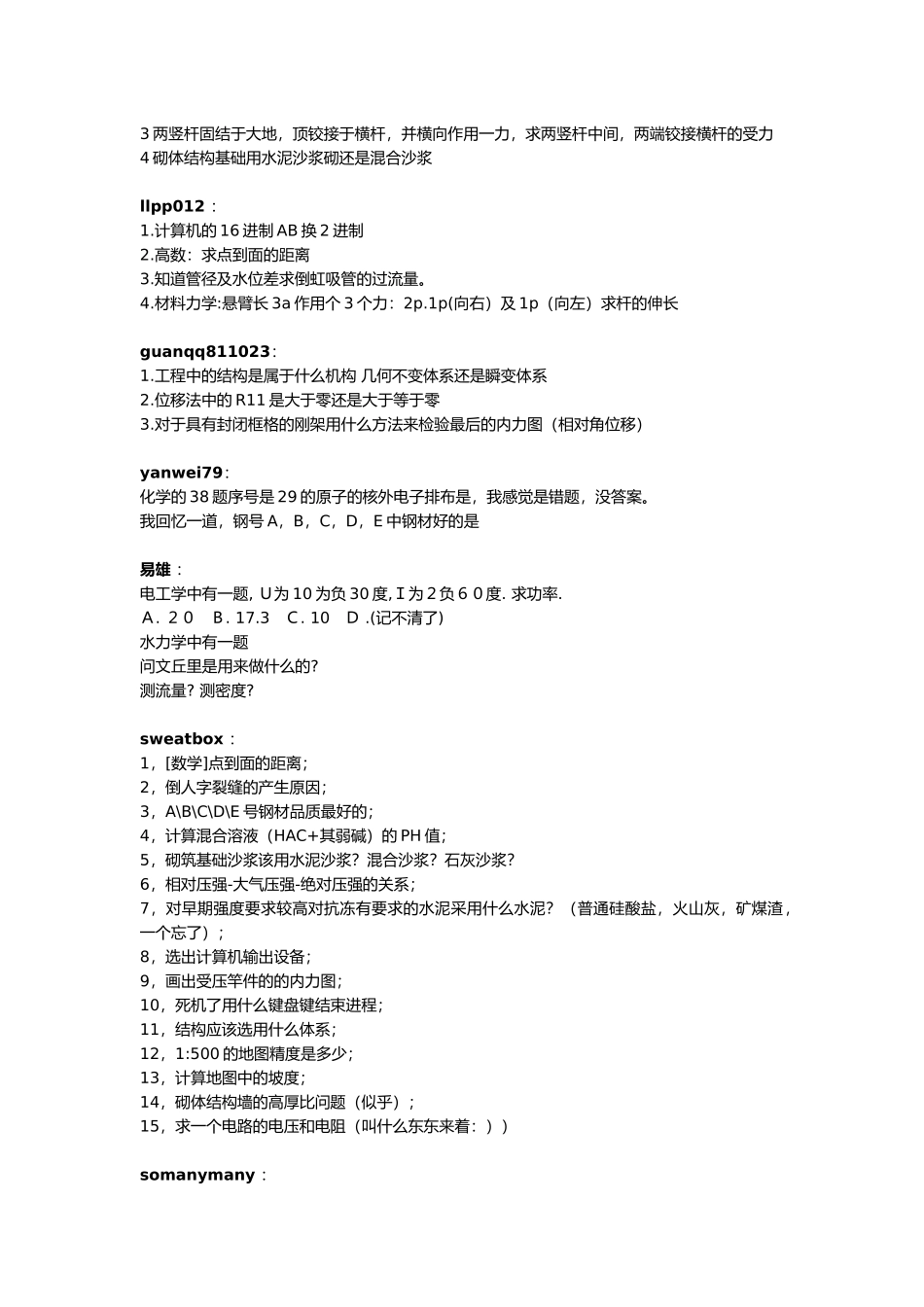 某年水保工程师一级基础试题_第3页