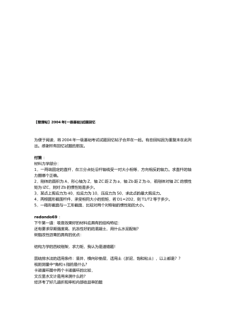 某年水保工程师一级基础试题