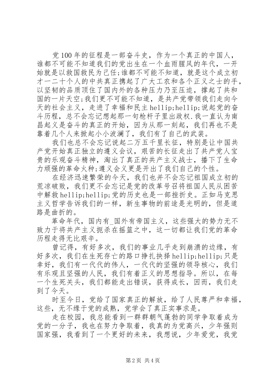 喜迎建党100周年心得体会及感悟_第2页