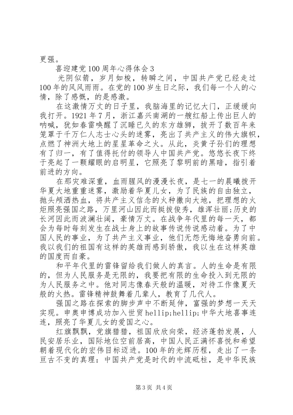 喜迎建党100周年心得体会及感悟_第3页