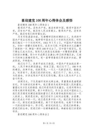 喜迎建党100周年心得体会及感悟