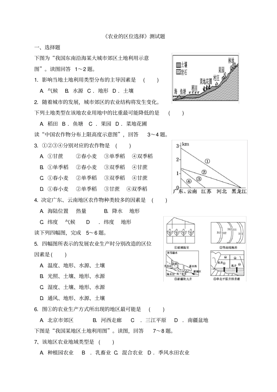 农业的区位选择测试题_第1页
