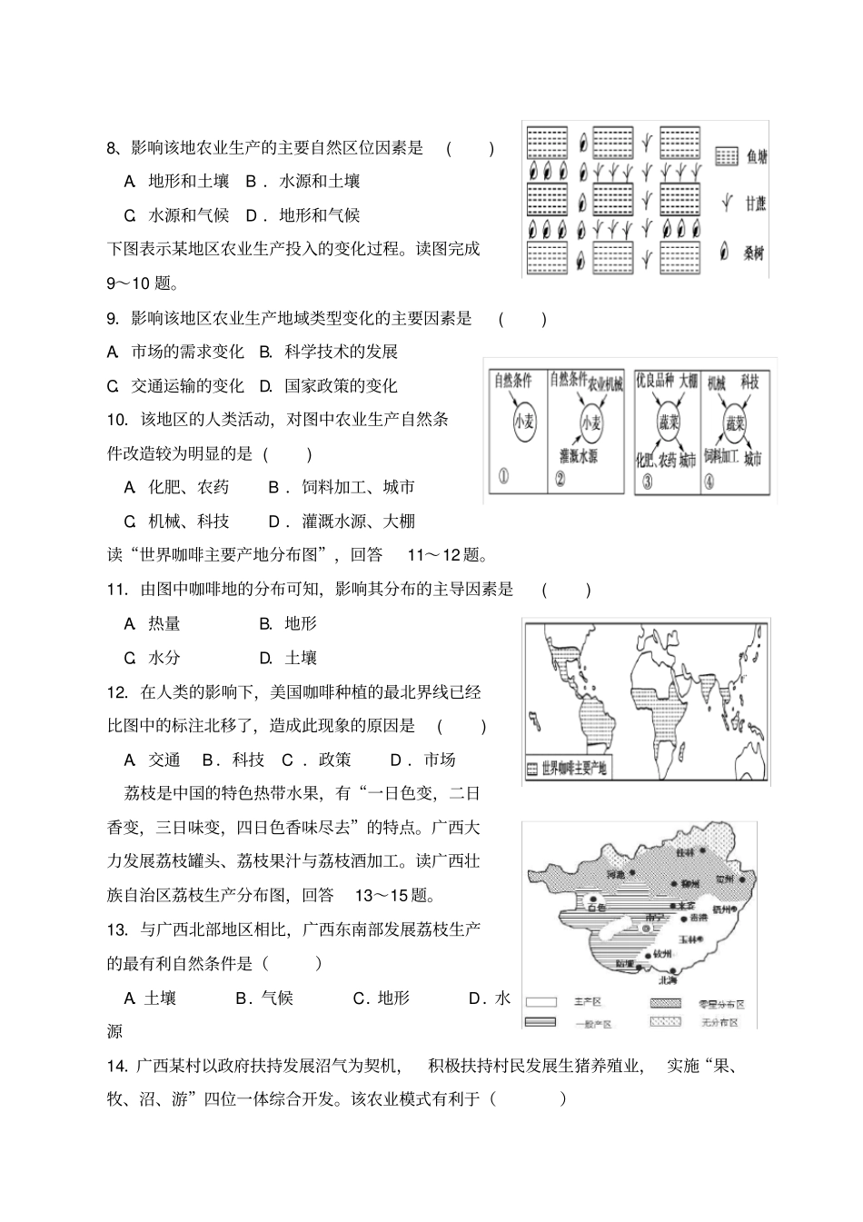 农业的区位选择测试题_第2页