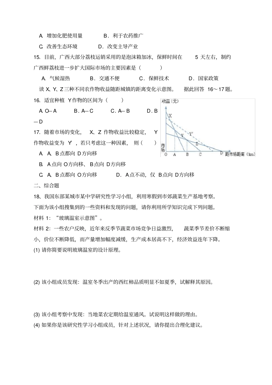 农业的区位选择测试题_第3页