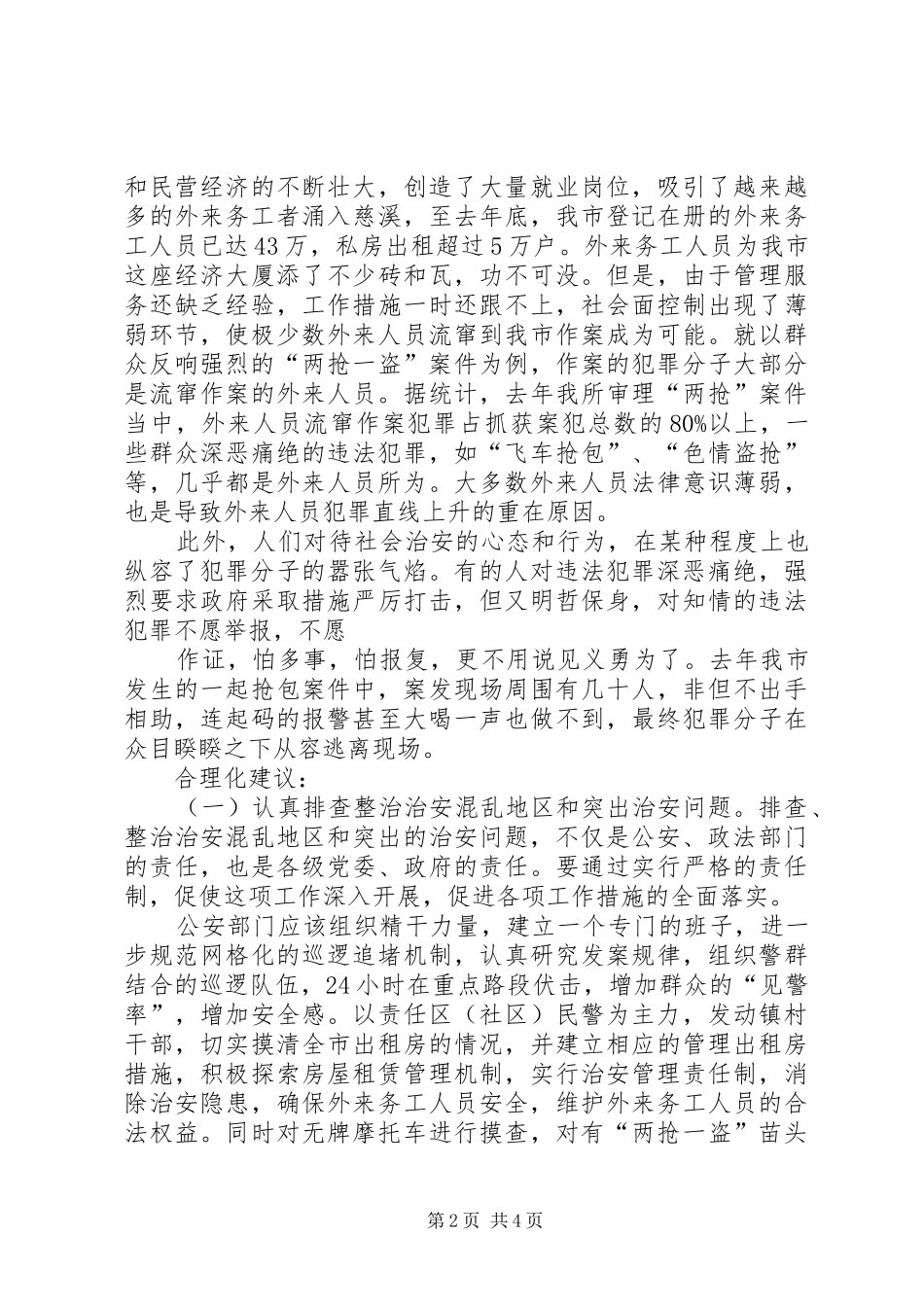 治安防控体系年度计划 _第2页