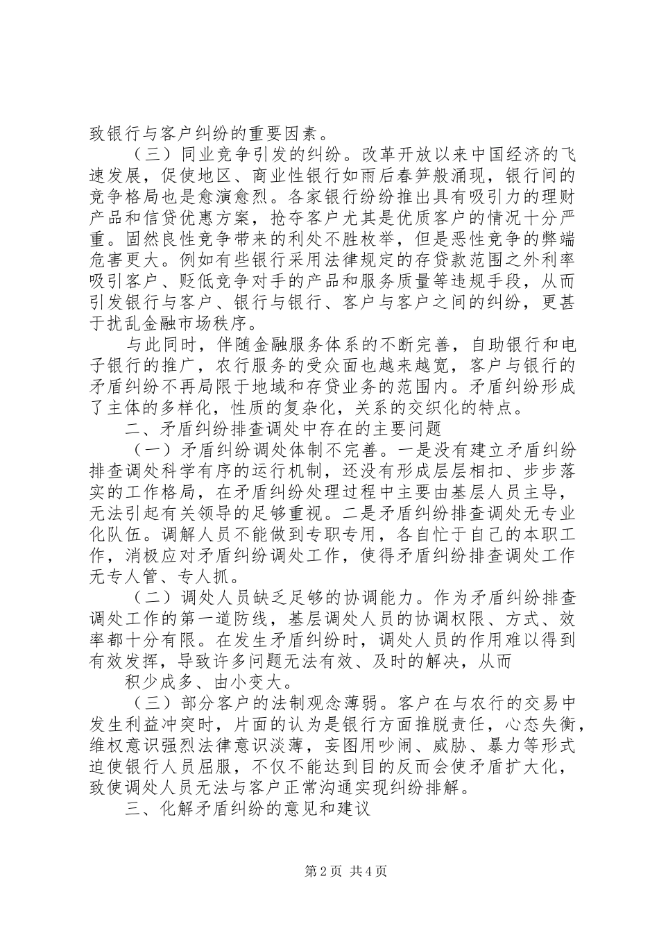 矛盾纠纷排查调处工作计划 _第2页