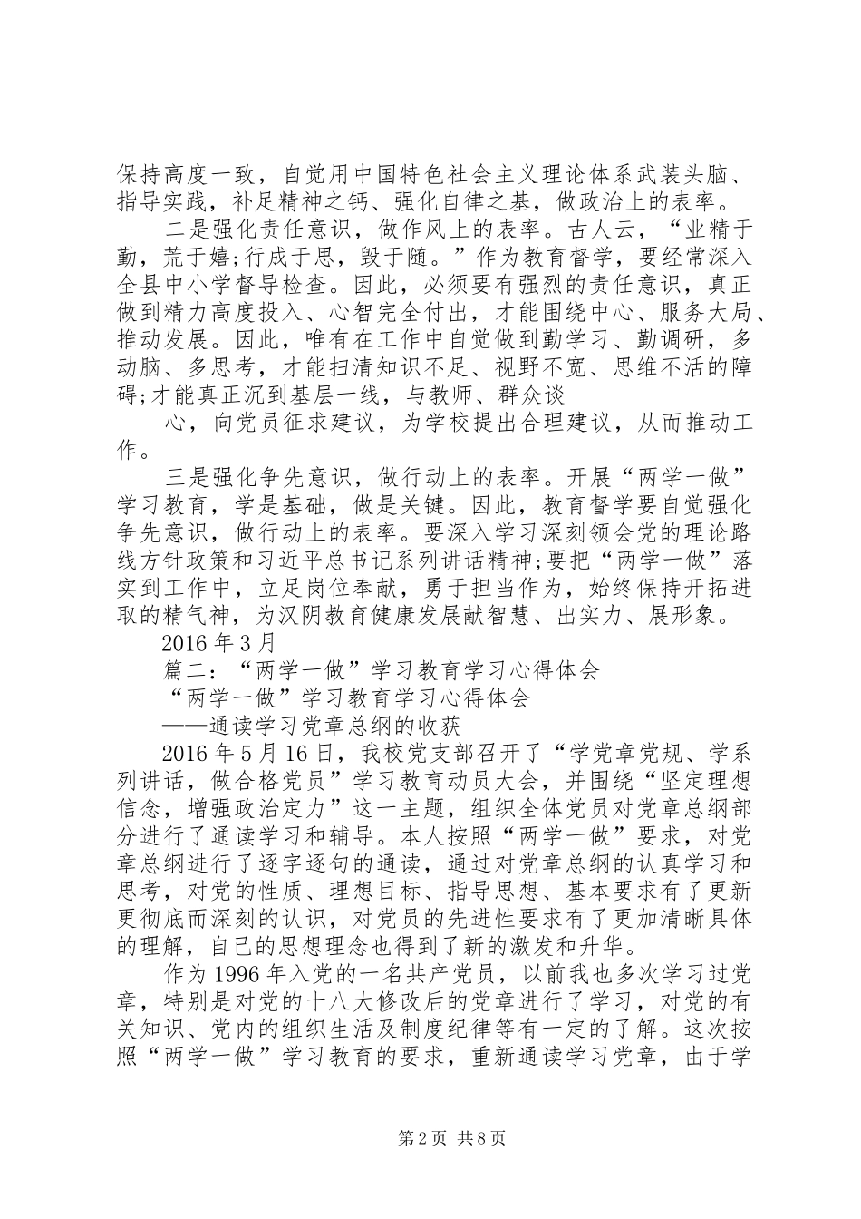 篇一：两学一做学习教育心得体会_第2页