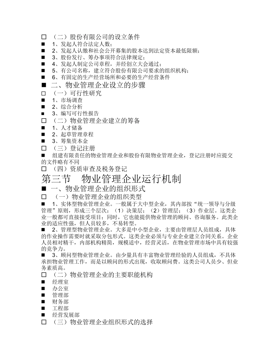 05第五章物业管理企业－电子教案_第2页