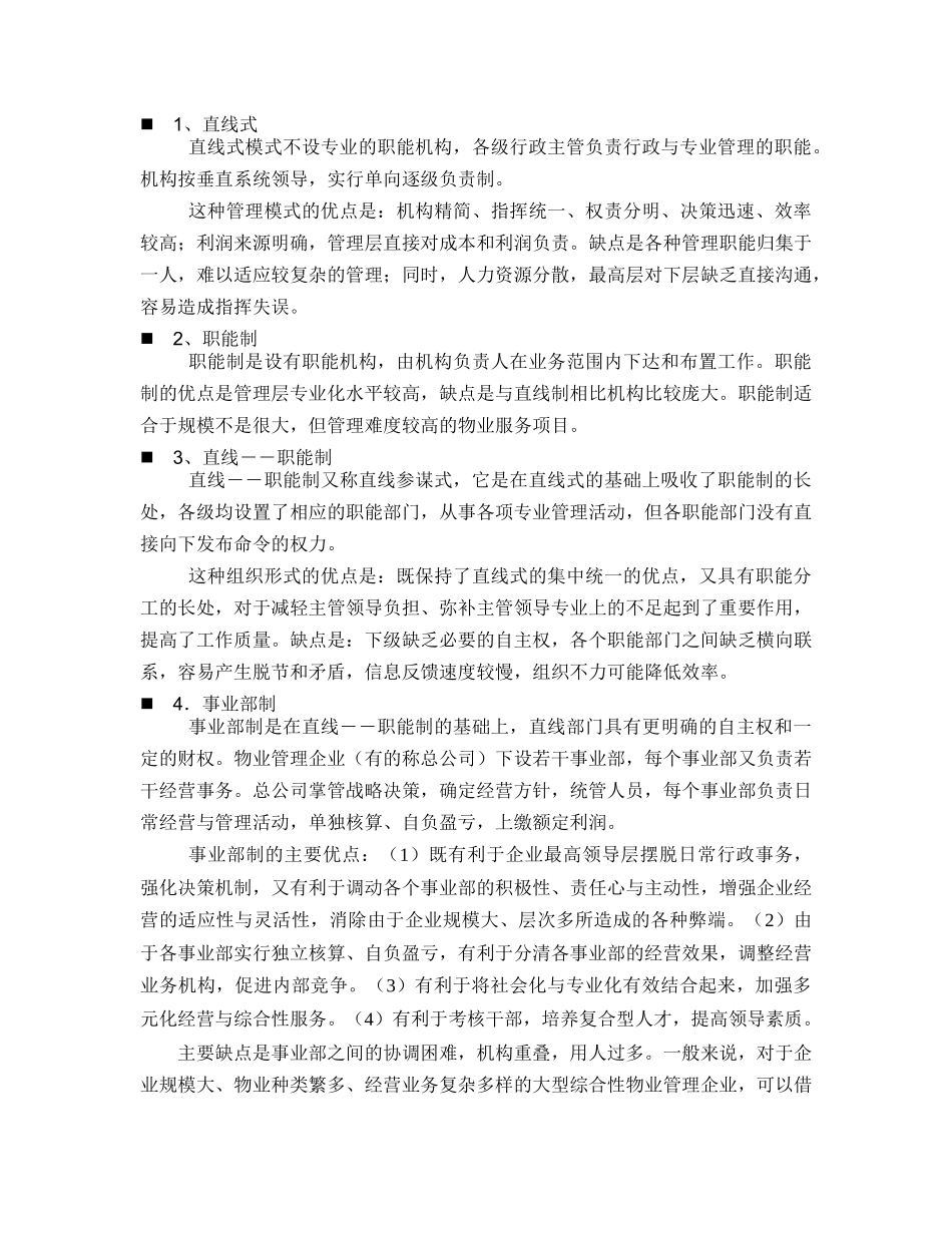 05第五章物业管理企业－电子教案_第3页