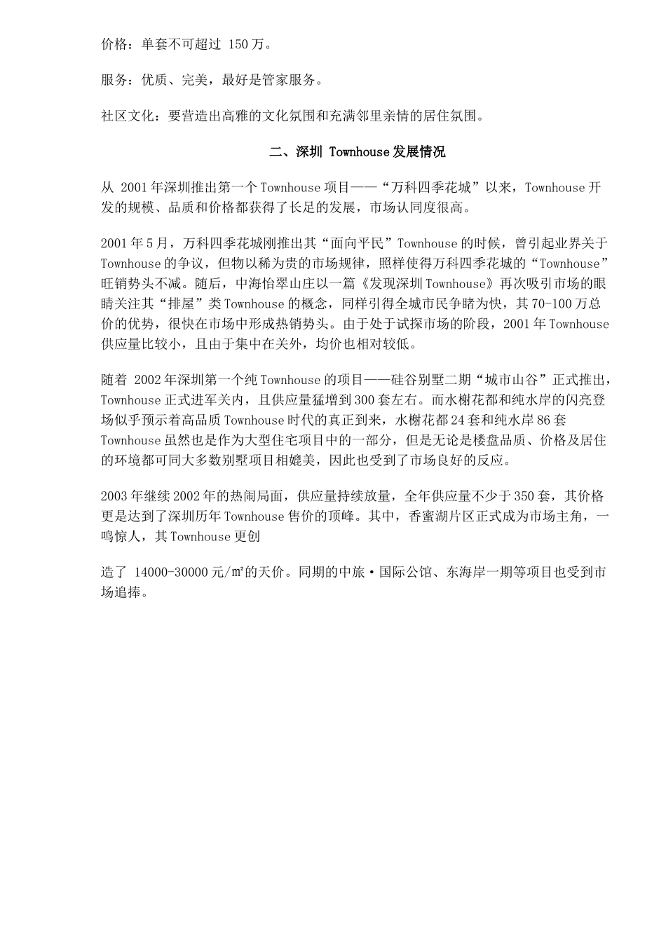 深圳别墅市场研究报告_第2页