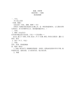 《我爱班树》指导设计