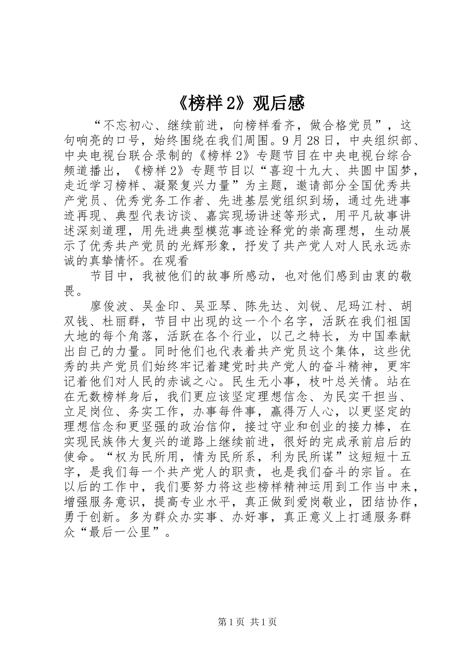 《榜样2》观后感_第1页