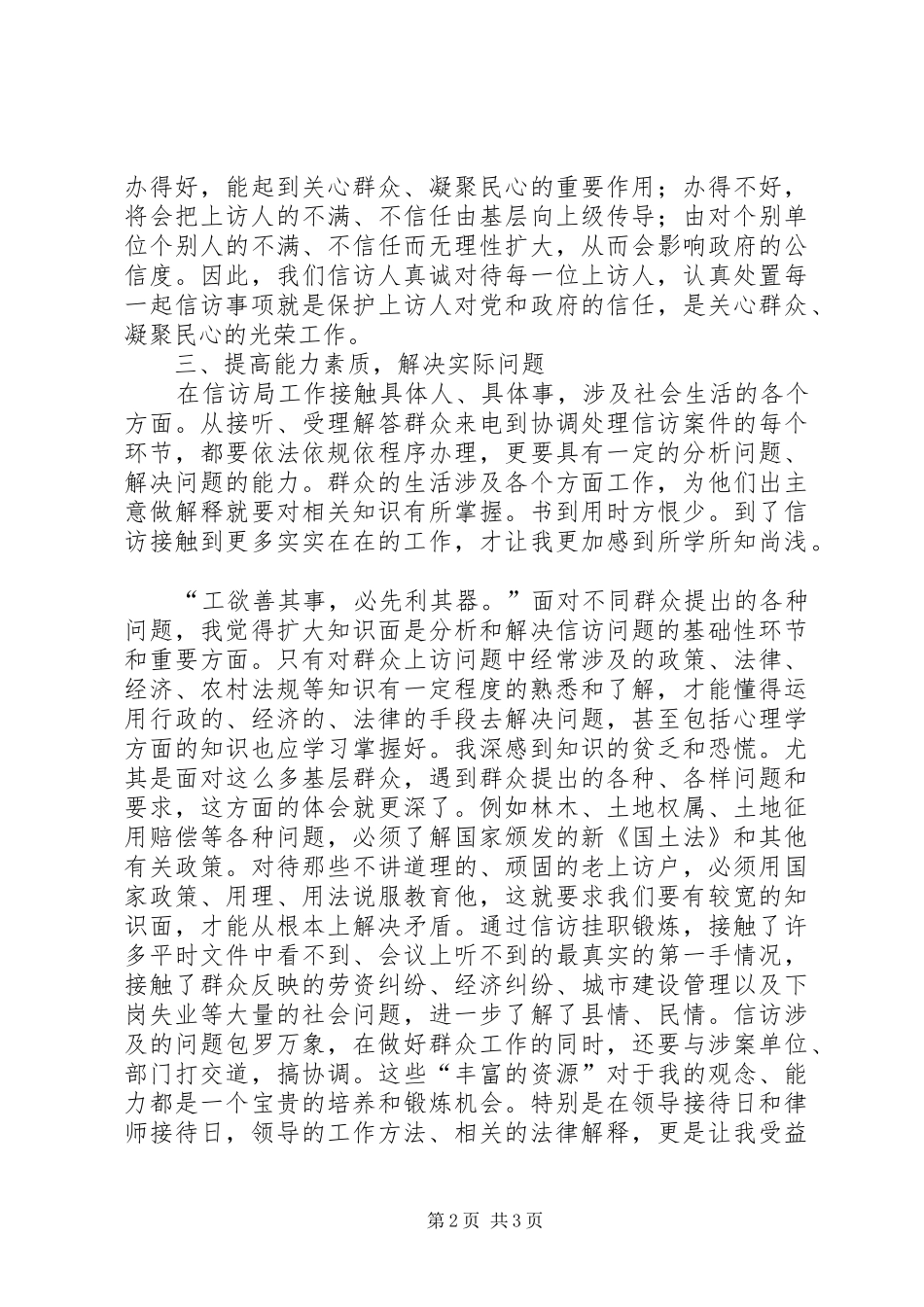 在信访办轮值锻炼工作感想_第2页