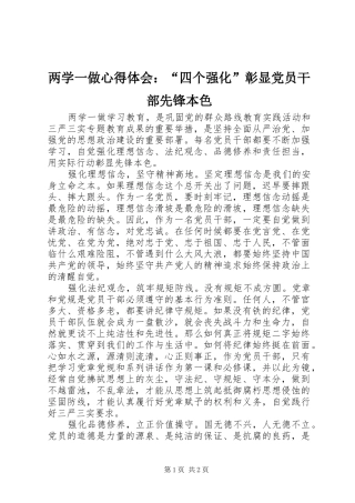 两学一做心得体会：“四个强化”彰显党员干部先锋本色