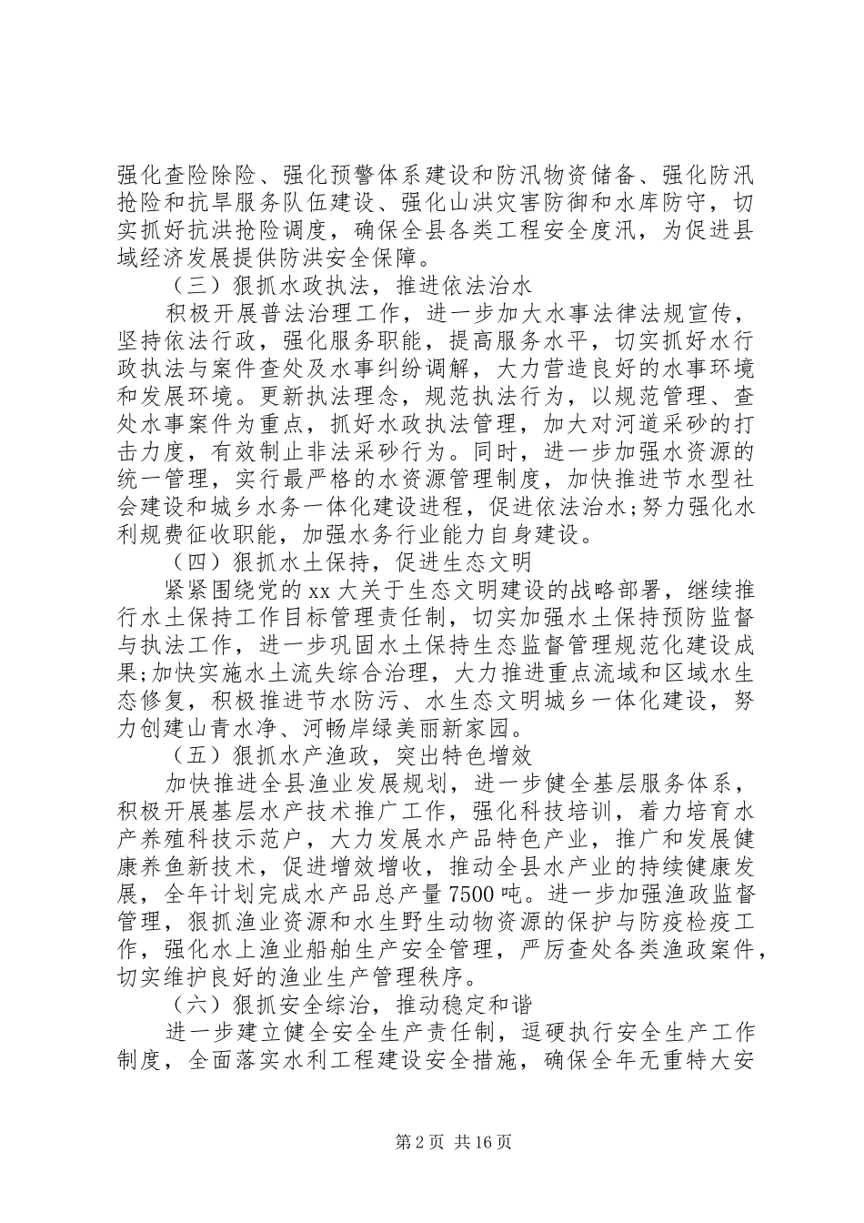 水务局工作计划 _第2页