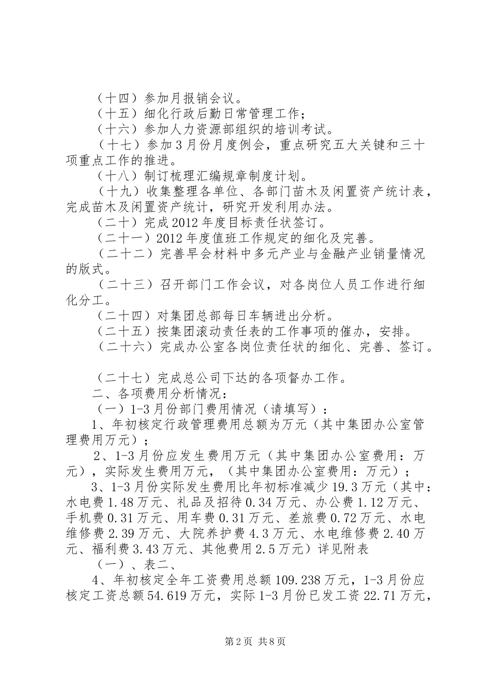 公司办公室3月份工作总结4月份工作计划_第2页