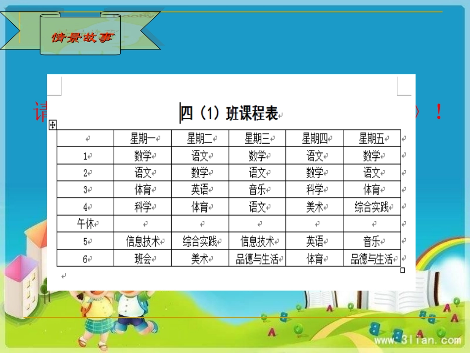 第3课美化班级课程表_第2页