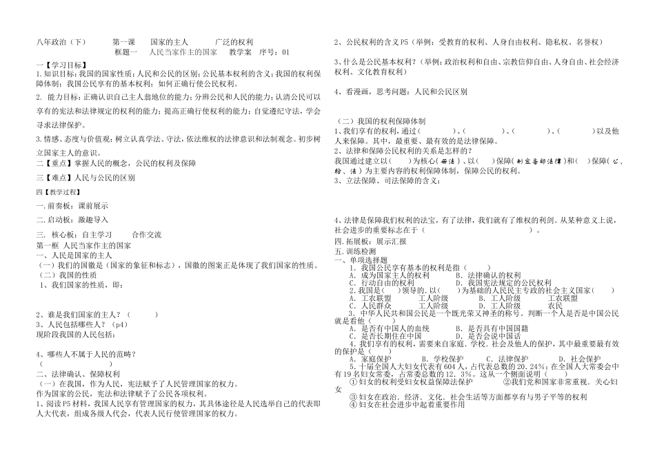 人民当家做主的国家教学案_第1页