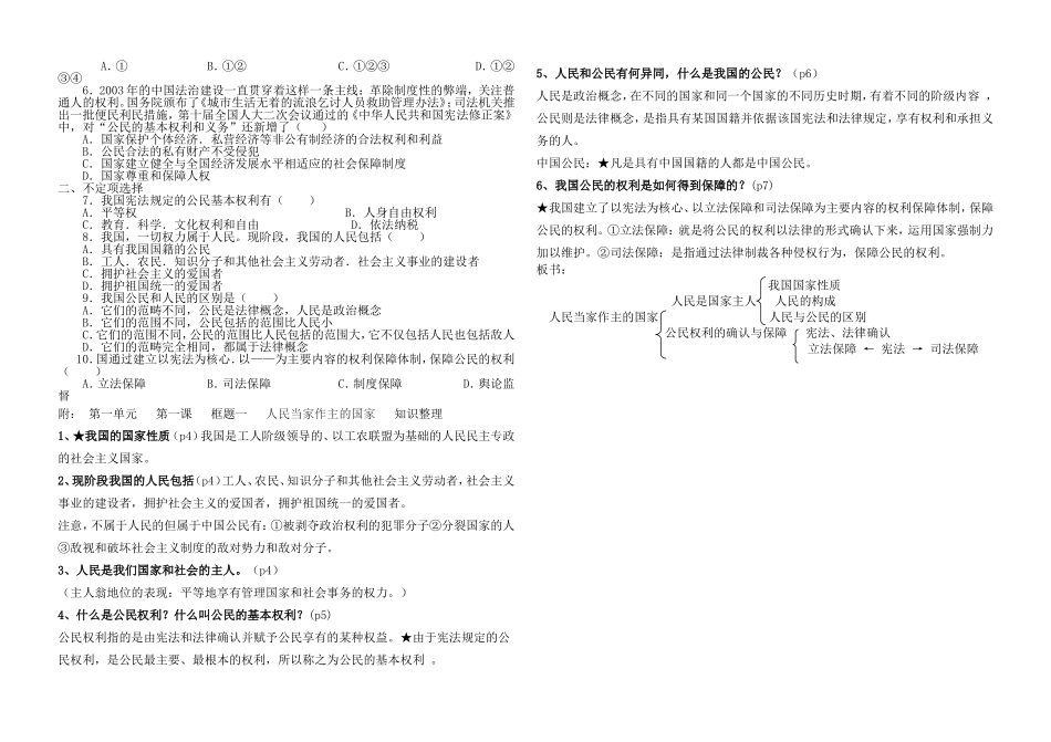 人民当家做主的国家教学案_第2页