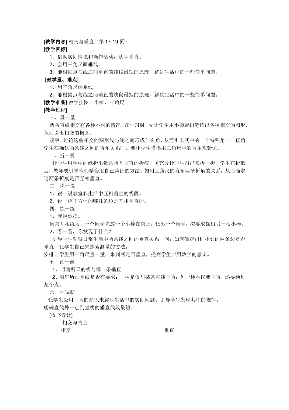 教学内容1 (2)_第1页