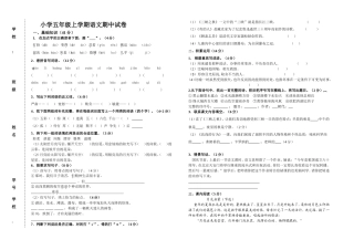 小学语文五年级期中试题(长春版)