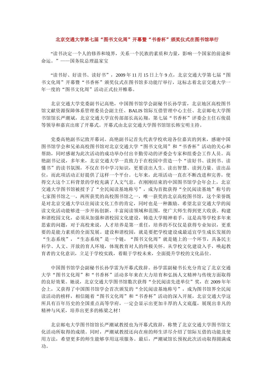 北京交通大学第七届“图书文化周”开幕暨“书香杯”颁奖仪式在图_第1页