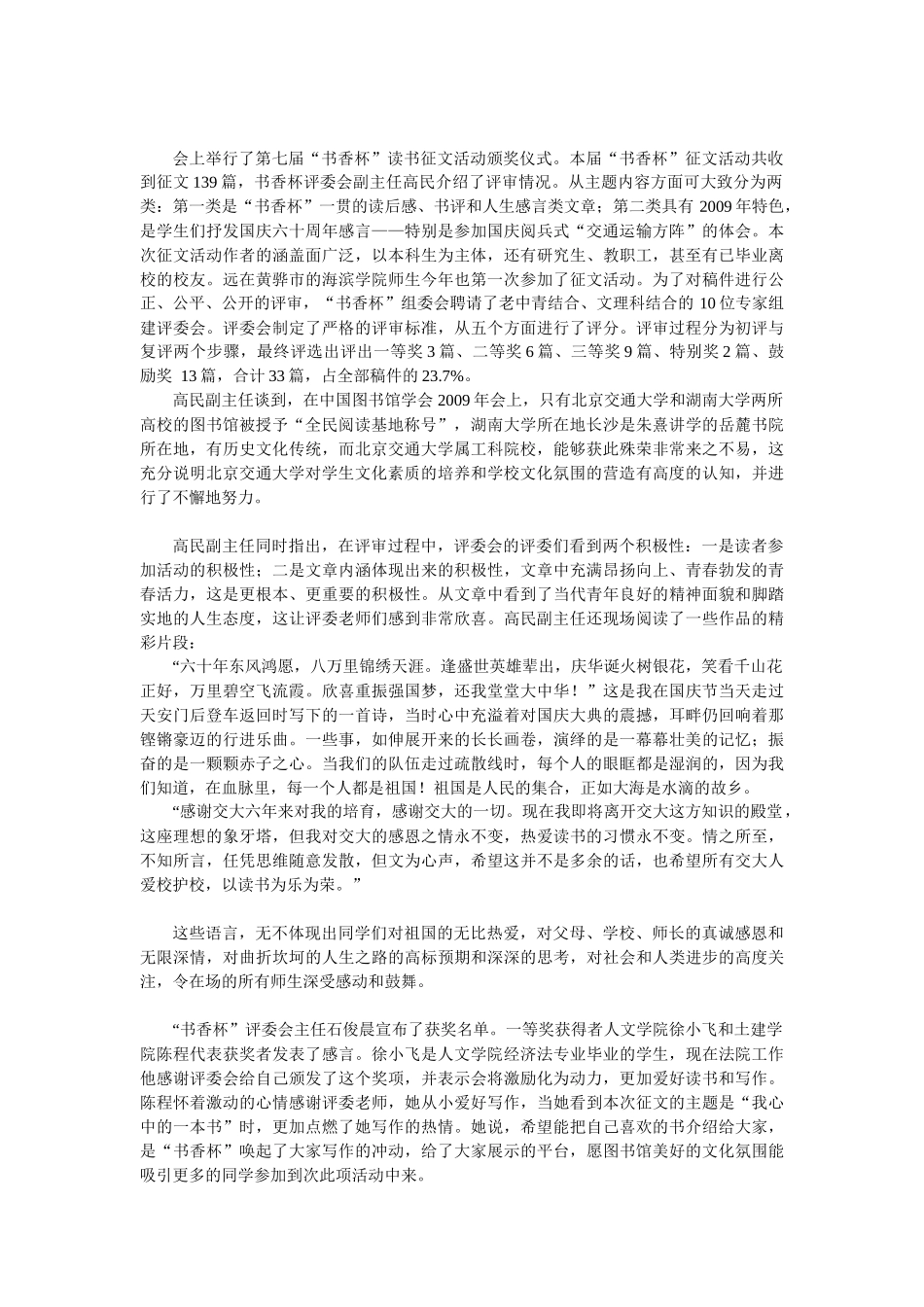 北京交通大学第七届“图书文化周”开幕暨“书香杯”颁奖仪式在图_第2页