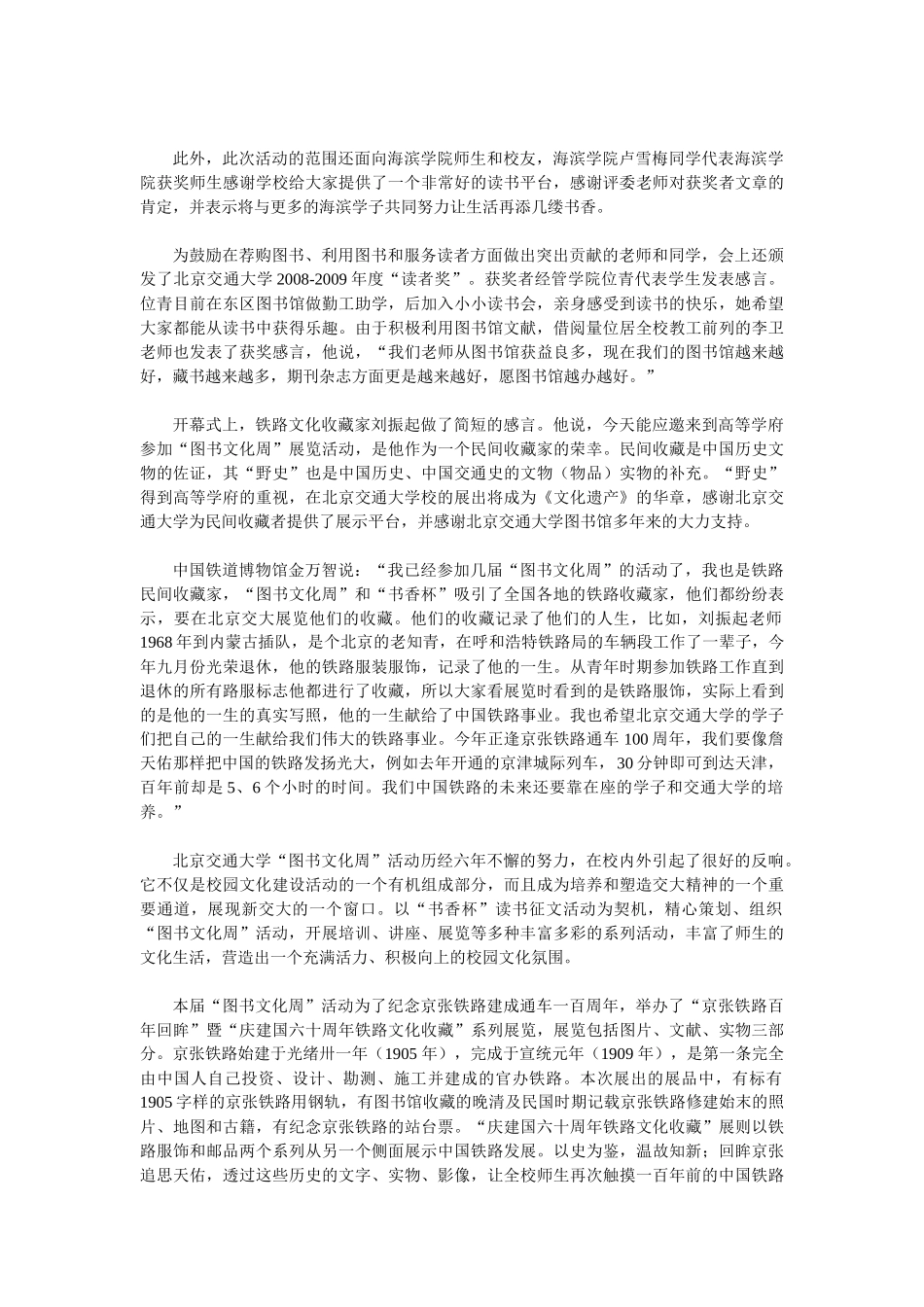 北京交通大学第七届“图书文化周”开幕暨“书香杯”颁奖仪式在图_第3页