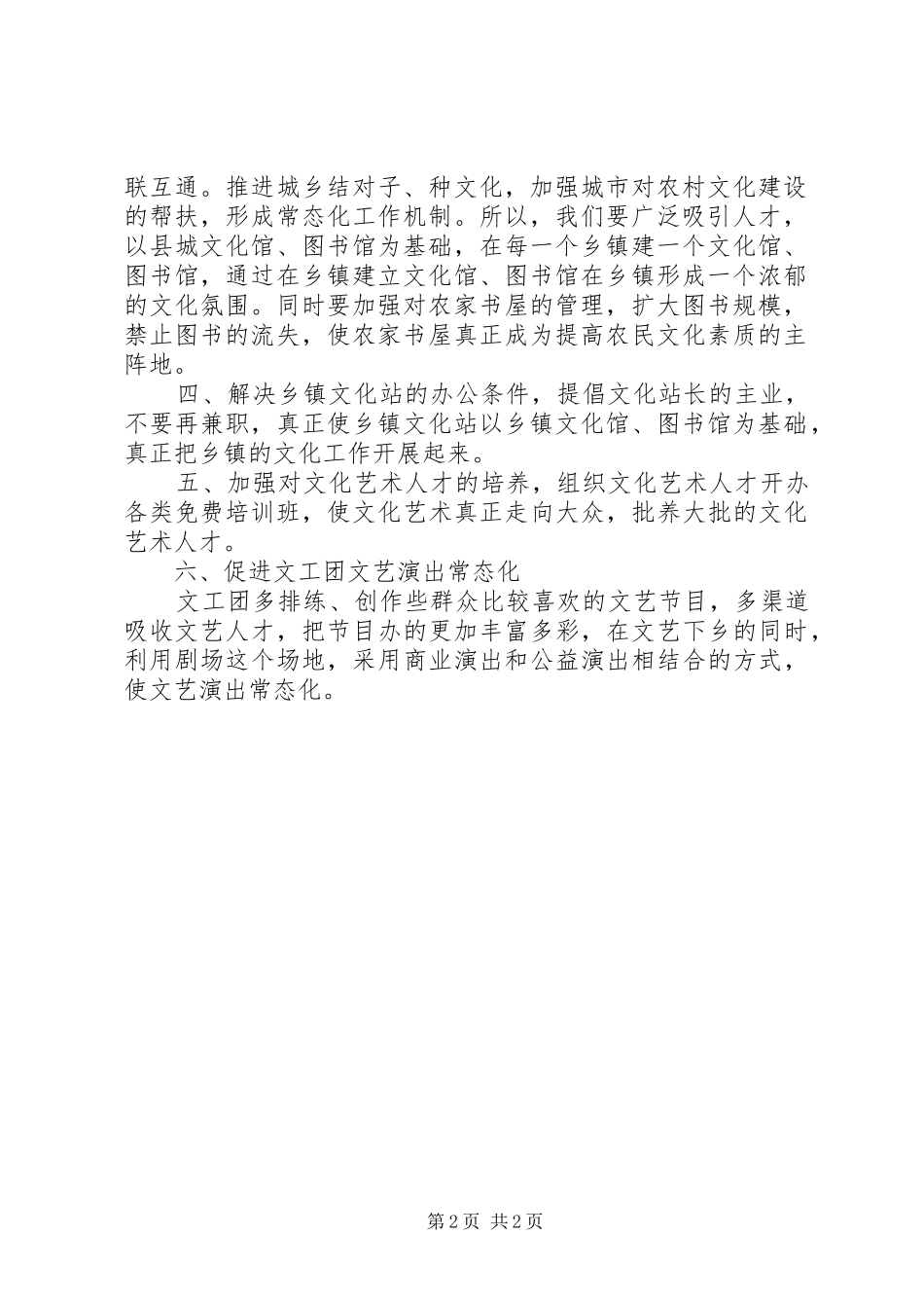 学习《关于加快构建现代公共文化服务体系的意见》心得体会_第2页
