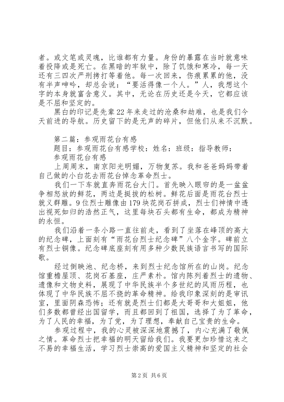 参观雨花台有感(精选多篇)_第2页