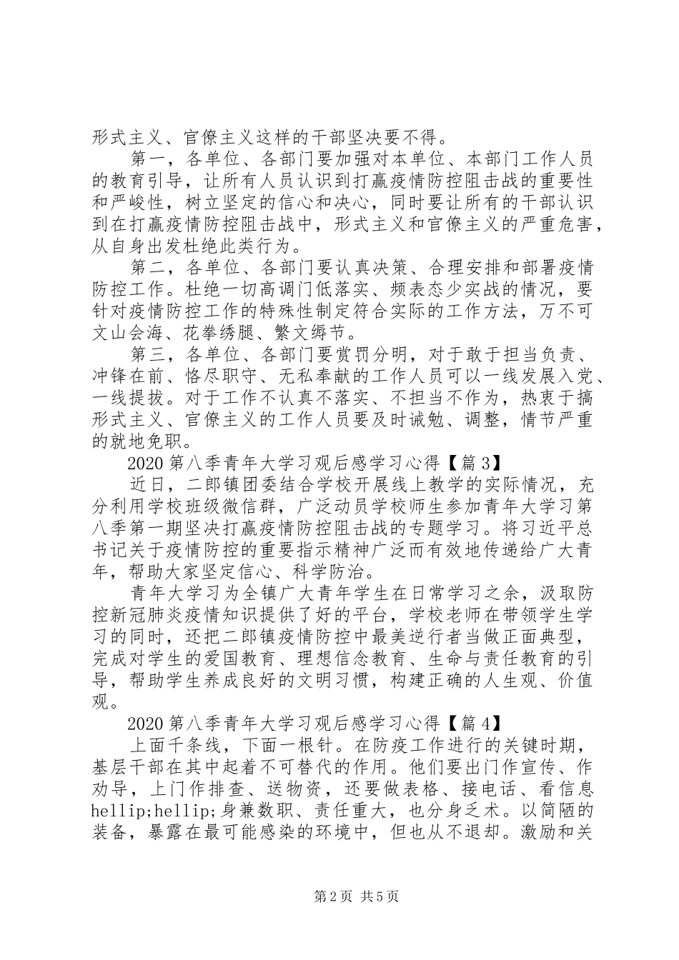 XX年第八季青年大学习学习心得体会_第2页