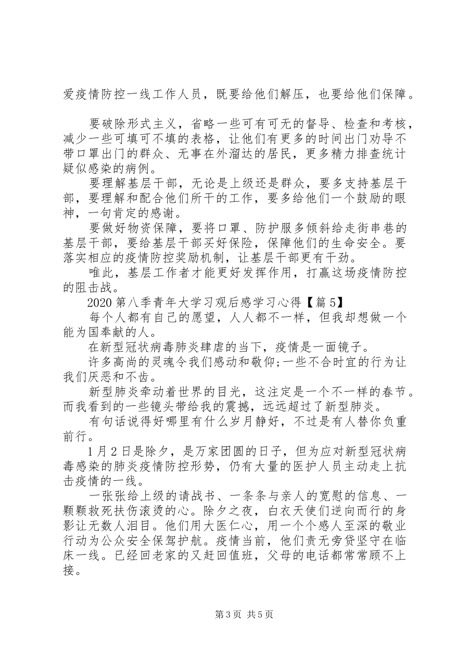 XX年第八季青年大学习学习心得体会_第3页