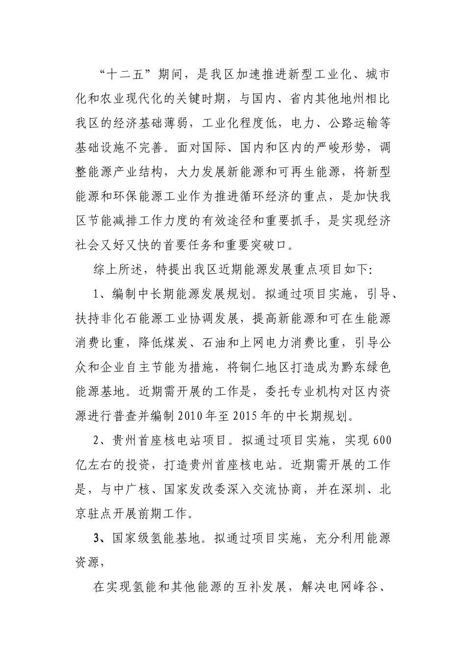 黔东绿色能源基地项目_第2页