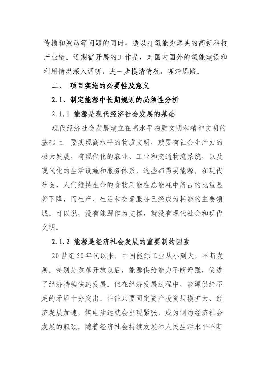黔东绿色能源基地项目_第3页