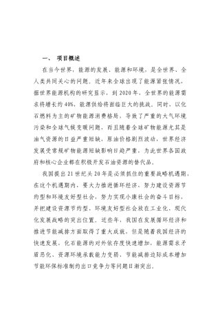 黔东绿色能源基地项目
