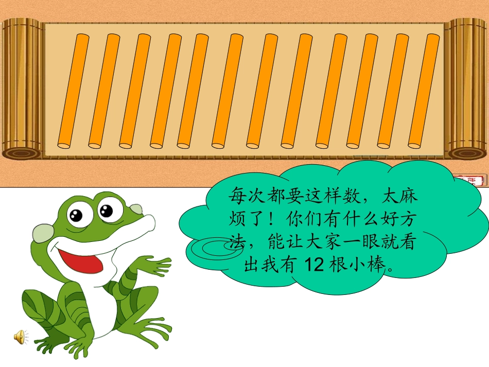 一年级数学11-20各数的认识课件_第3页