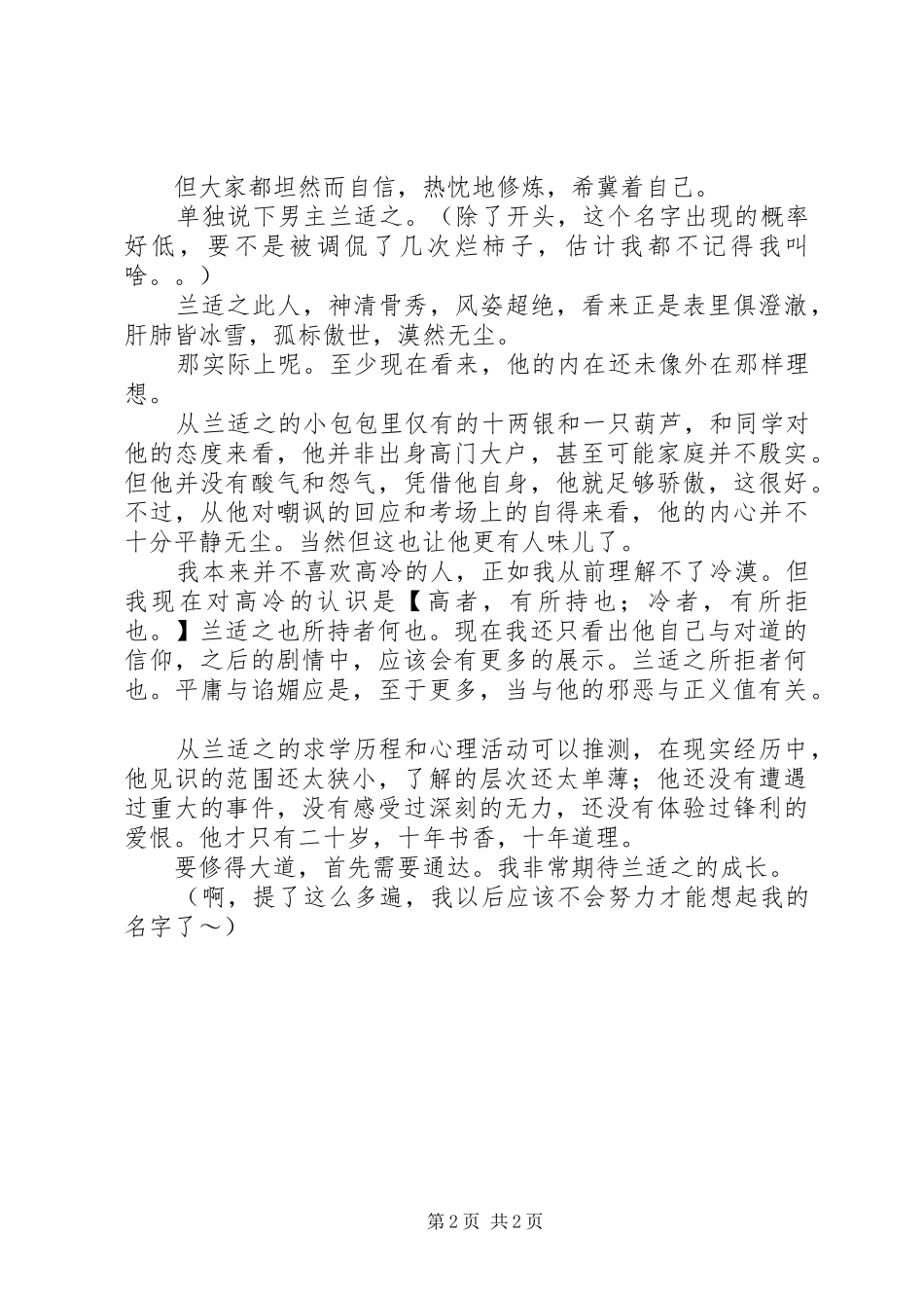 昆仑缥缈道心得体会昆仑缥缈道观后感_第2页