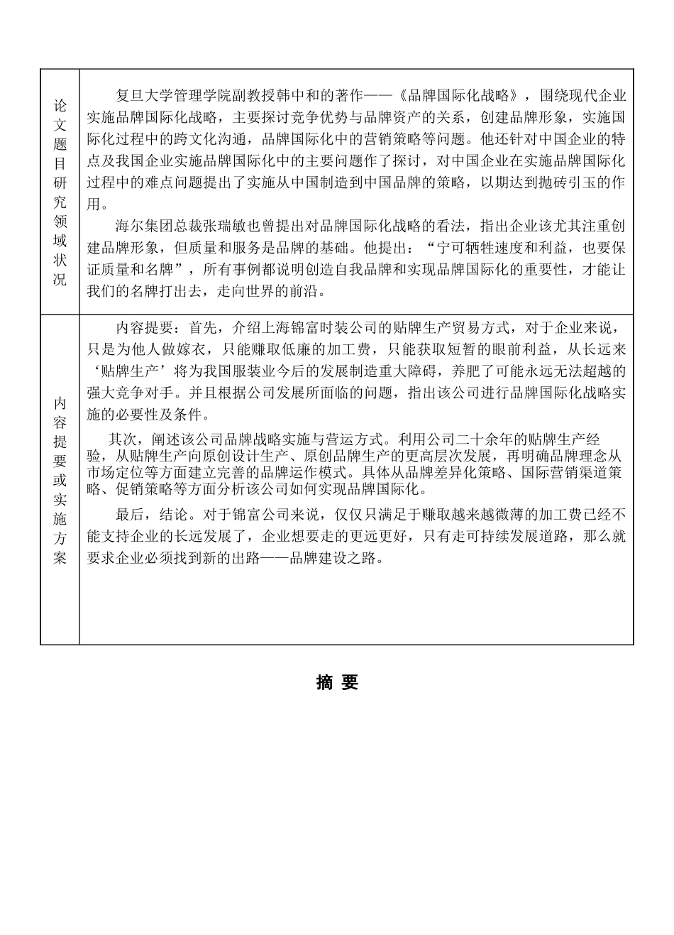 上海锦富时装公司品牌国际化战略的分析_第3页