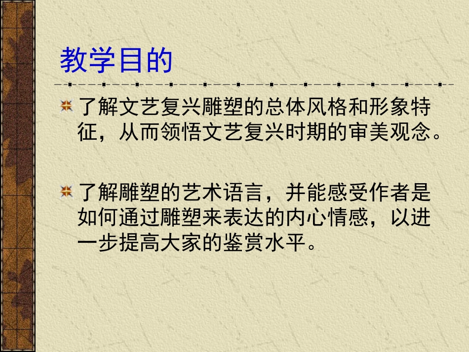 第二十二讲文艺复兴时期的雕塑_第2页