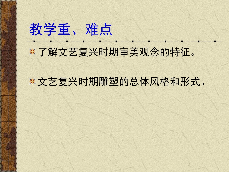 第二十二讲文艺复兴时期的雕塑_第3页