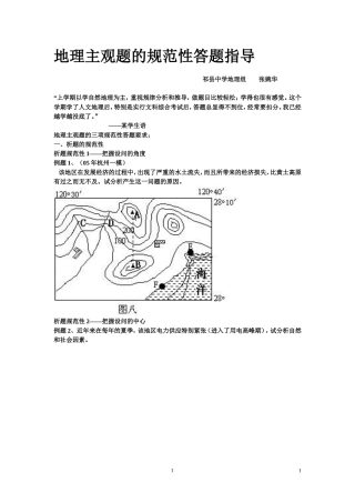 地理主观题的规范性答题指导