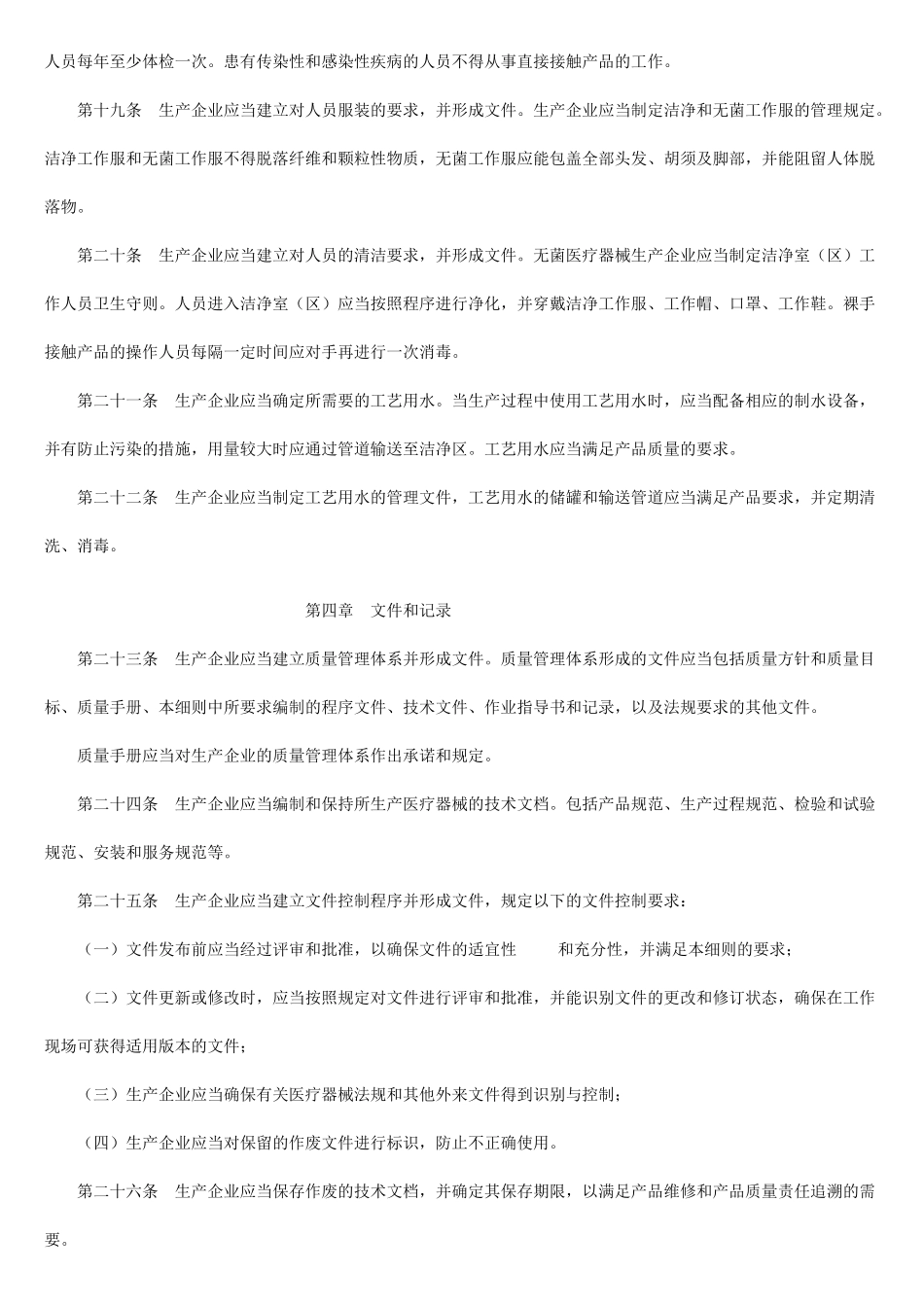 医疗器械生产质量管理无菌医疗器械实施细则_第3页