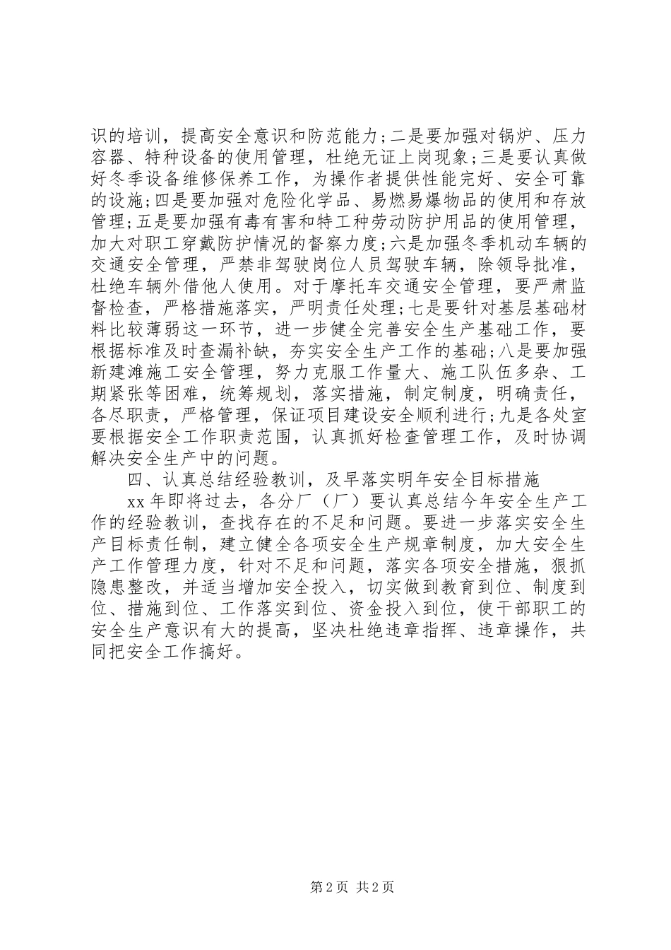 企业加强冬季安全工作计划 _第2页