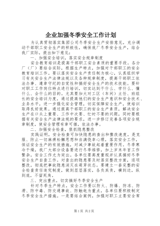 企业加强冬季安全工作计划 