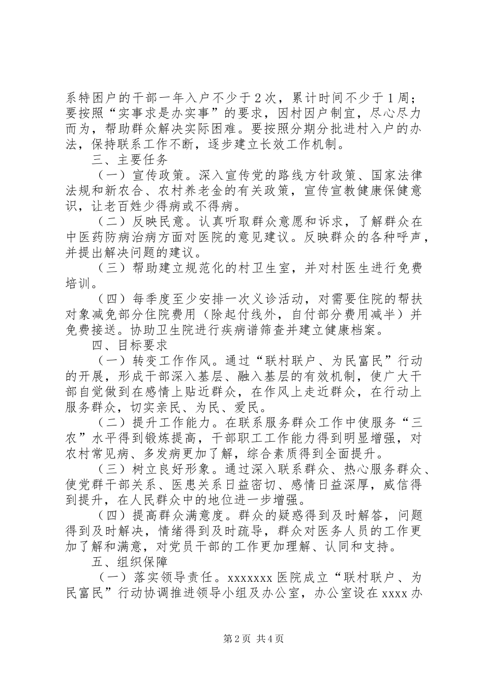 XX县区罗坝乡田河村“联村联户、为民富民”行动规划方案 _第2页